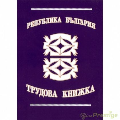 Трудова книжка