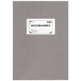 Касова книга, химизирана