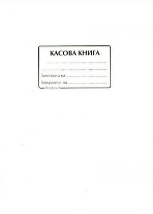 Касова книга обикновена, 100 листа